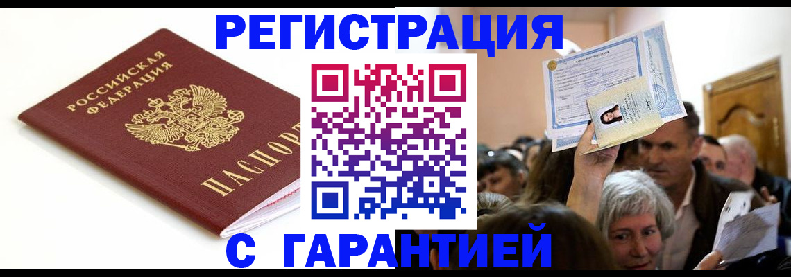прописка штамп в Киреевске