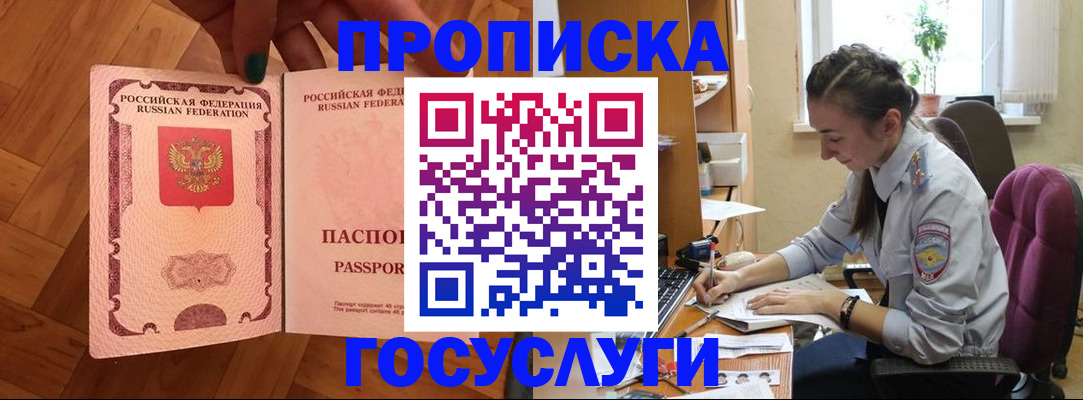 прописка законно в Киреевске